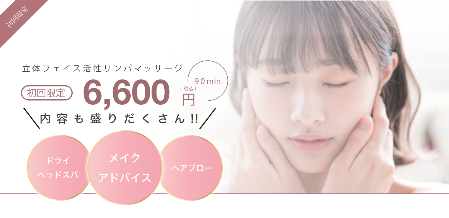 初回限定 体験PLAN